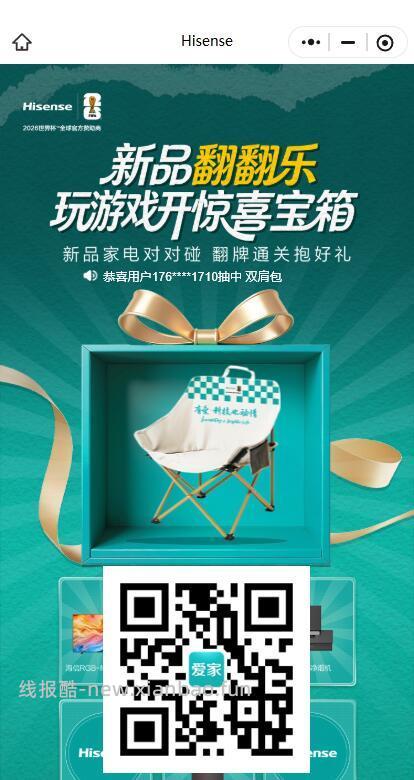 海信爱家试试抽 有反馈洗漱包 V打开 - 线报酷