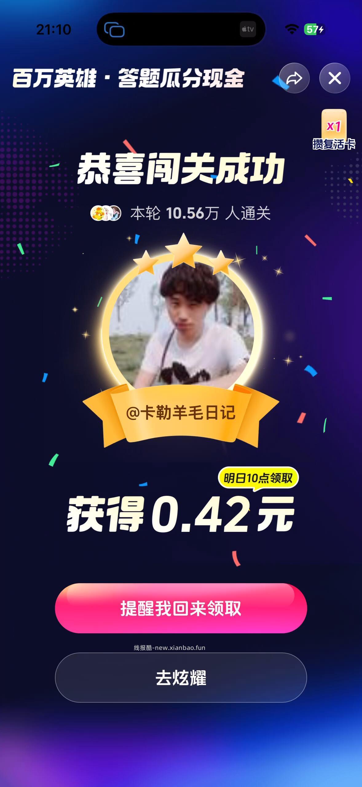 抖音今天顺利拿下 明天11点见哈 - 线报酷