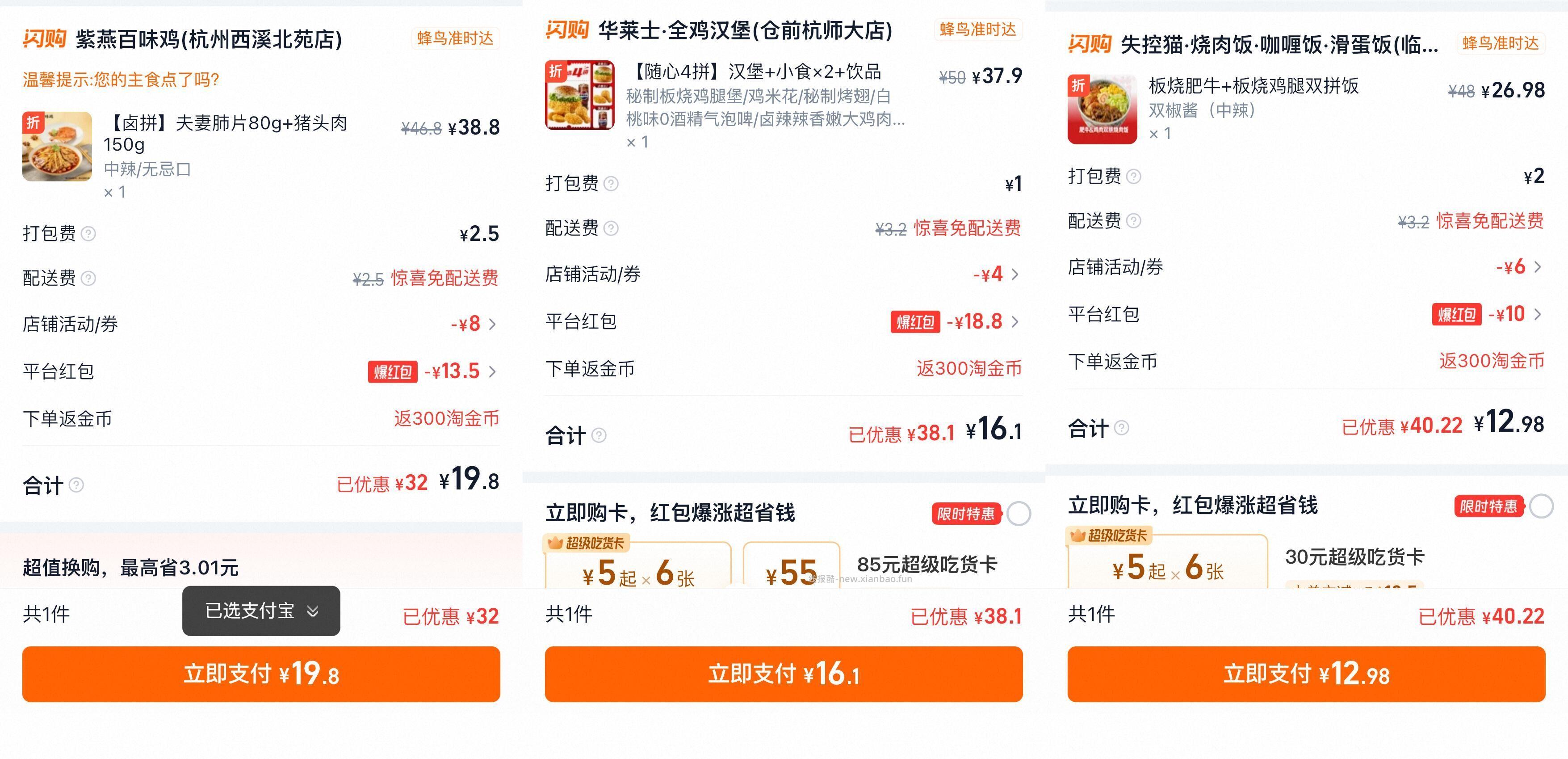 15+💰吃 紫燕百味鸡 15+💰吃 华莱士4拼 10+💰吃 失控猫烧肉饭 - 线报酷