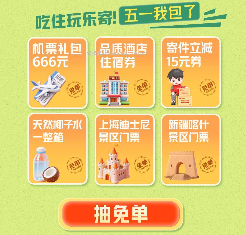 页面下拉试抽兔箪 - 线报酷
