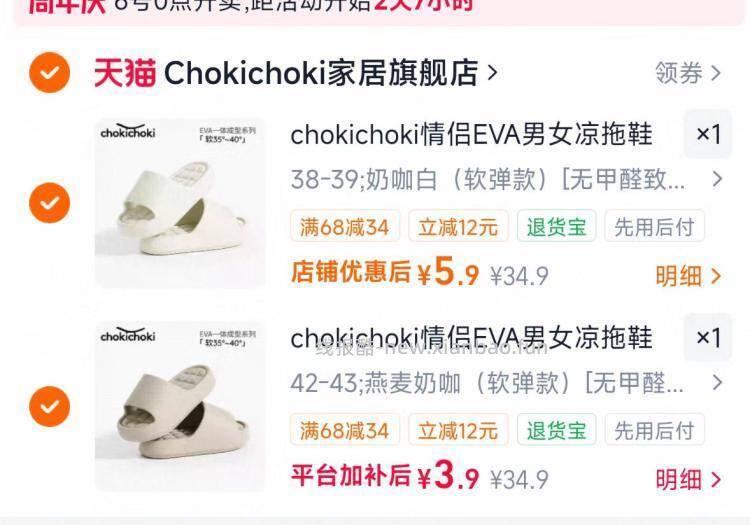 软弹EVA加厚情侣凉拖鞋2双 9.8元 - 线报酷