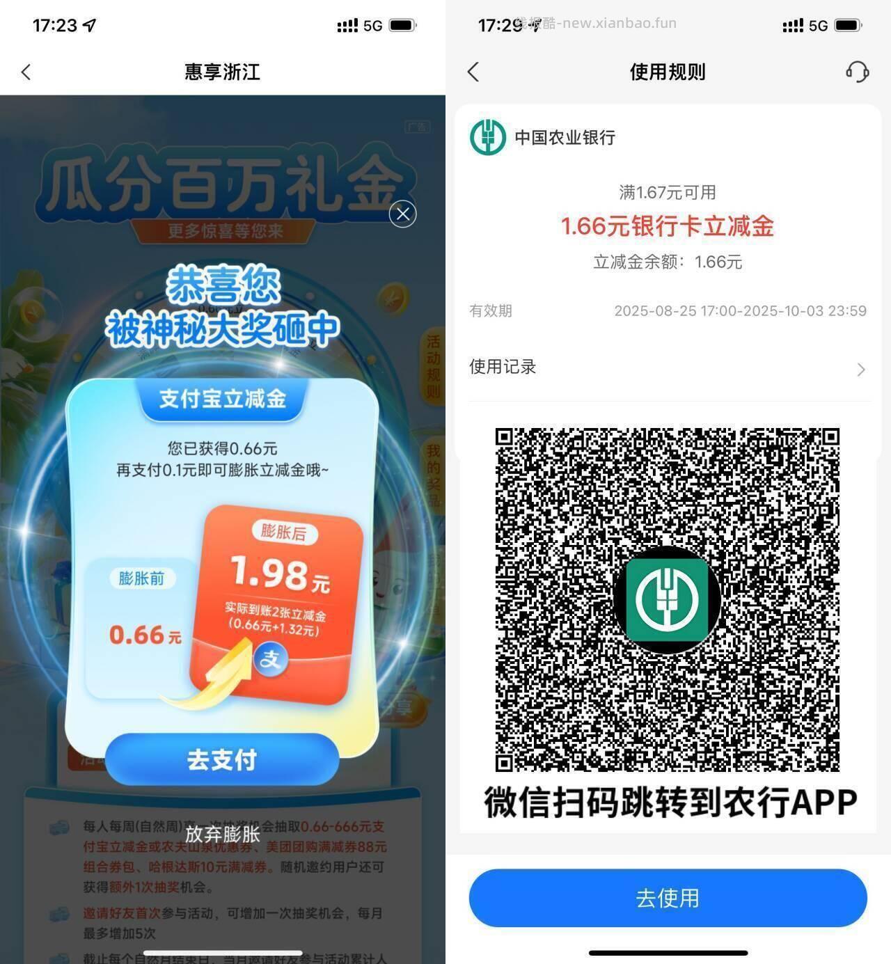 浙江农行每周必得支咐宝虹包 徽信打开恬动->跳转到农行αpp-> 每周1次机会 - 线报酷