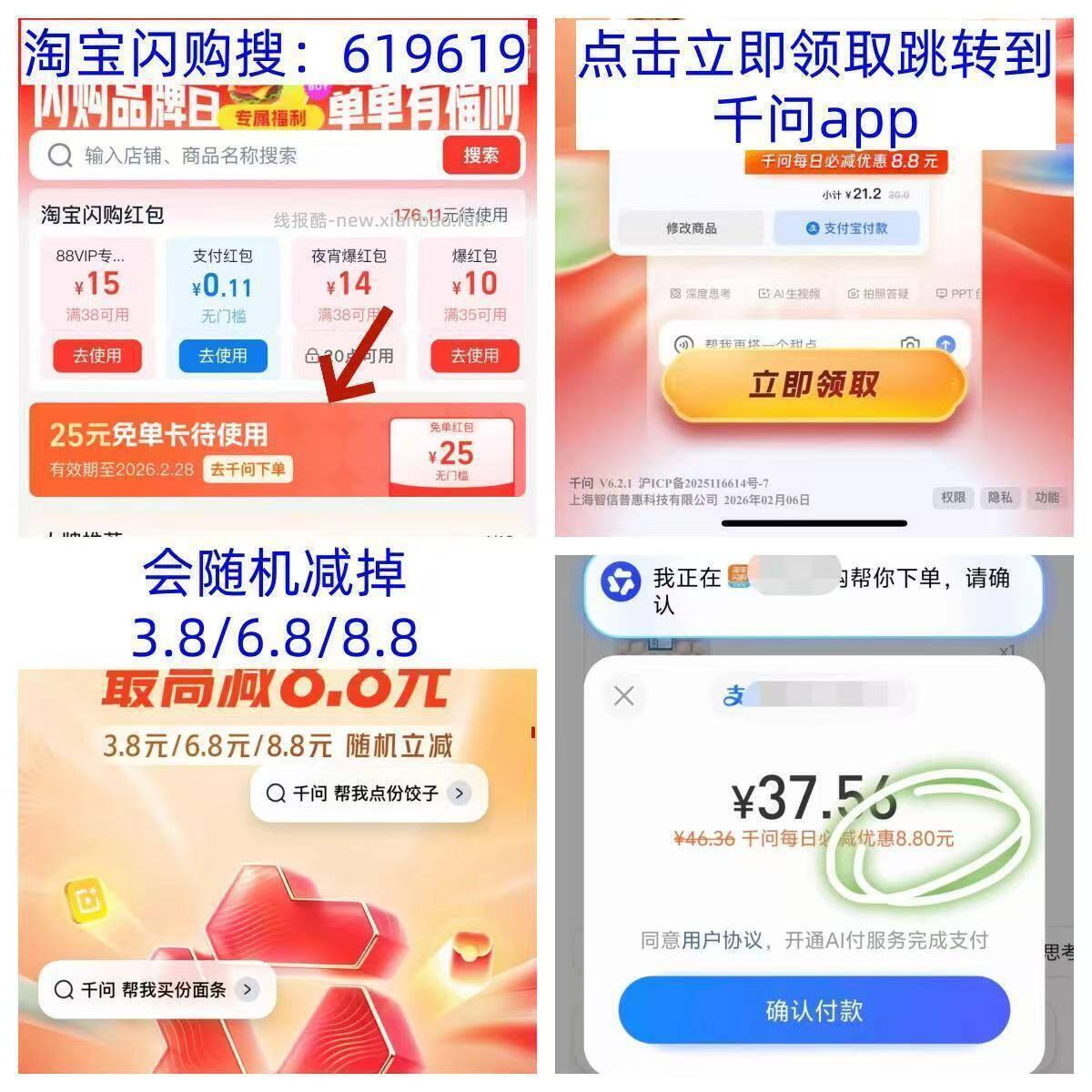 ✨先页面找到想吃店商品卷 ✨再点横幅千问送你支付虹包 - 线报酷