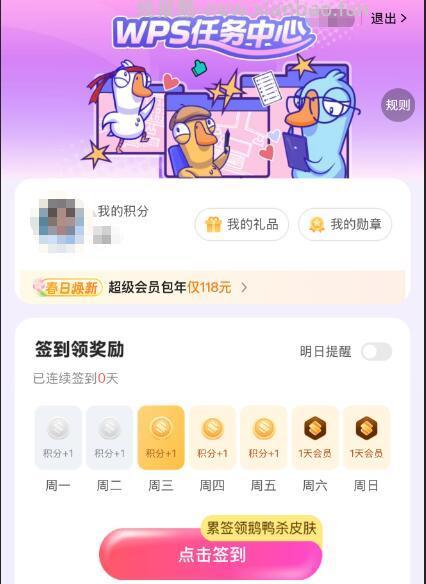 ✅WPS鹅鸭杀领皮肤🎮 🔎WPS搜 鹅鸭杀 下拉完成简单任吴 可试抽皮肤 - 线报酷