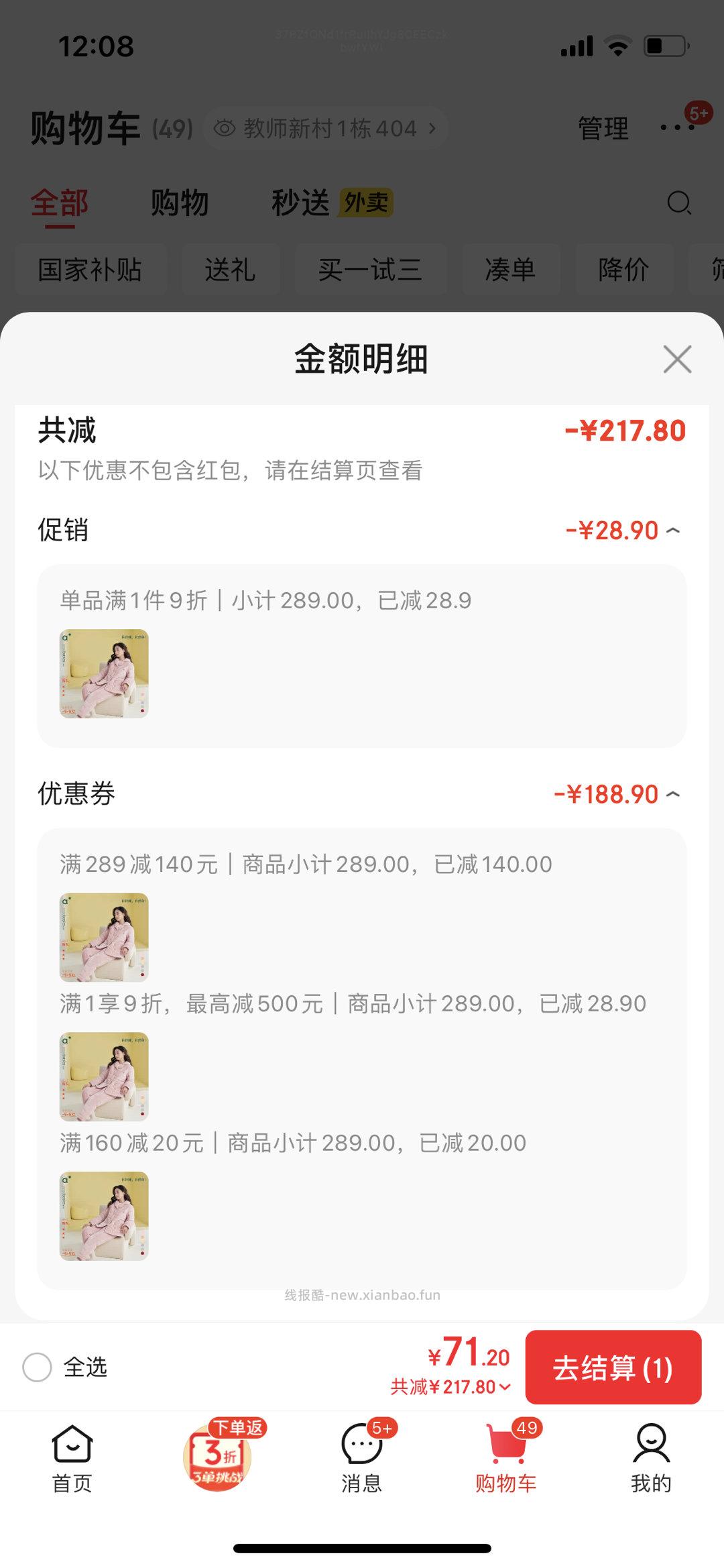 睡衣比前几天便宜了20元 - 线报酷