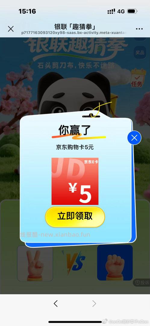 5块钱e卡 我前两局都出了👋都输了 最后一次出了✊赢了 - 线报酷