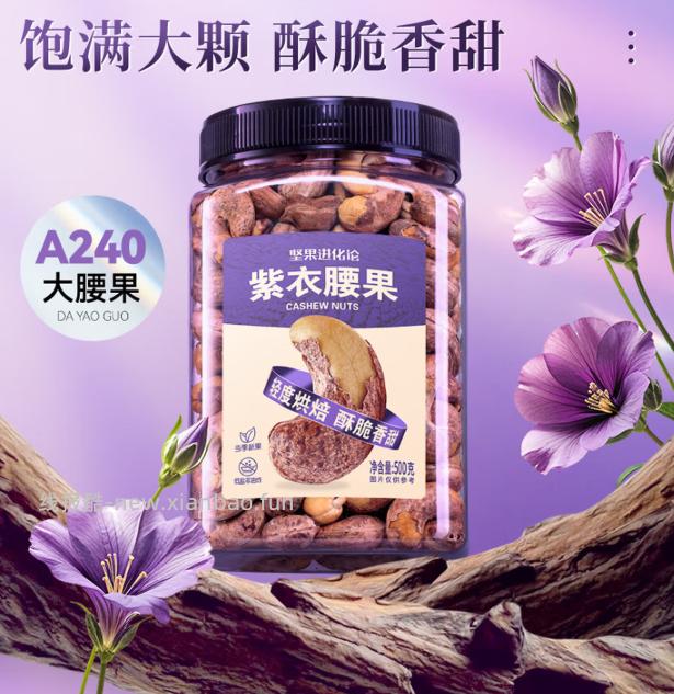 洽洽坚果进化论罐装紫衣腰果500g*2罐 66.9元 - 线报酷