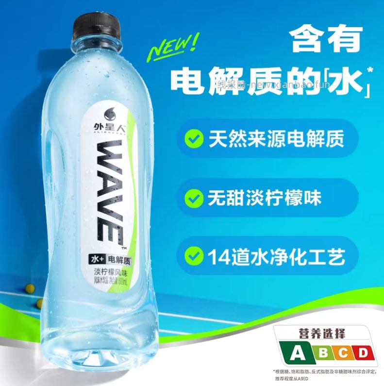 外星人 WAVE电解质水 600ml*15瓶 34.58元 - 线报酷