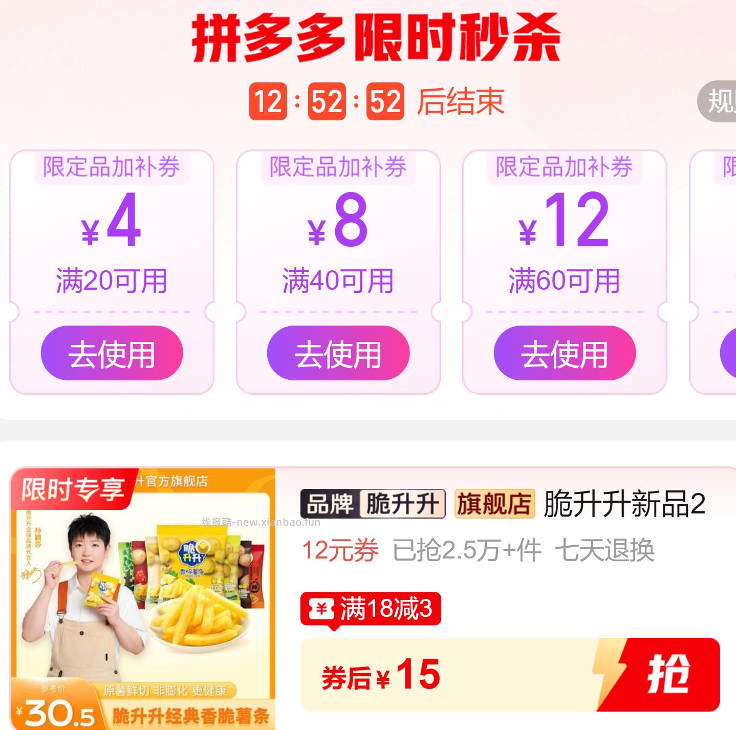 脆升升杯装薯条50g*6杯 15元，脆升升香脆薯条20g*23袋 15元 - 线报酷