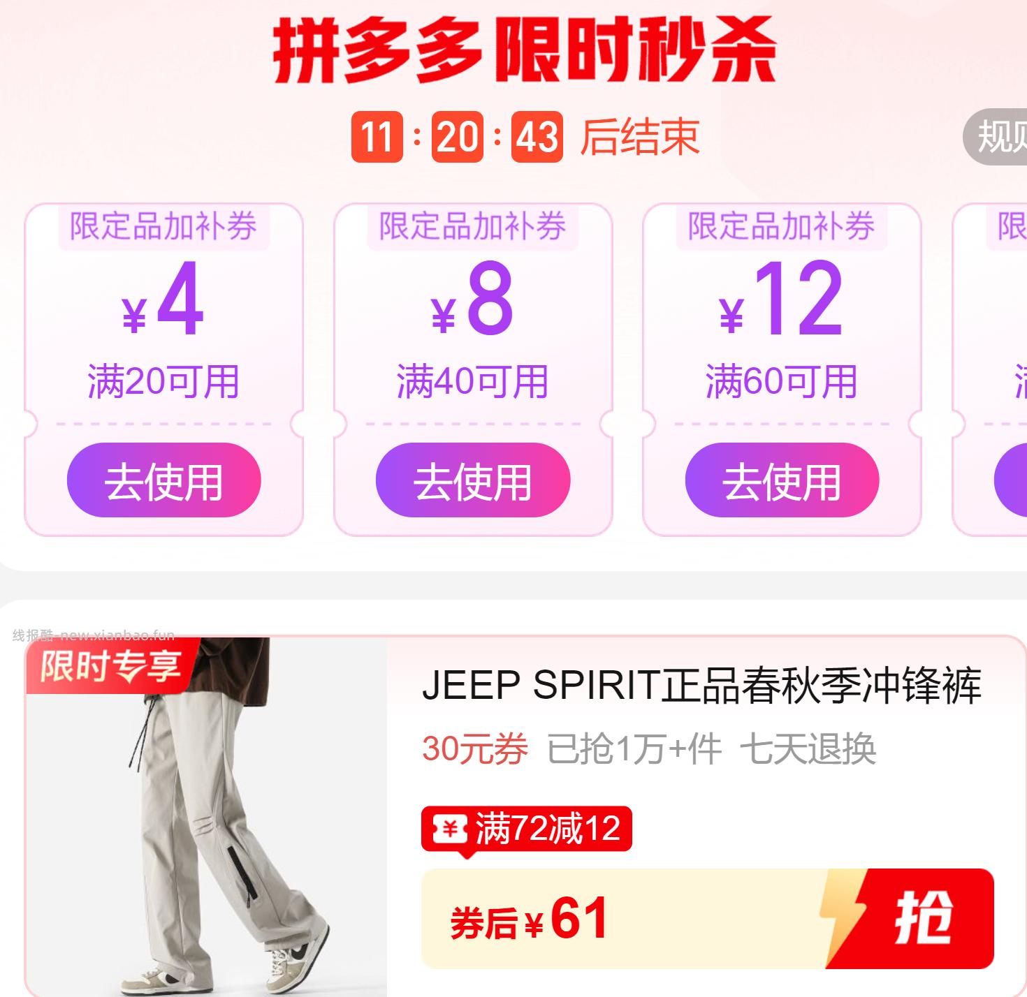 JEEP SPIRIT春秋季冲锋裤 61元 - 线报酷