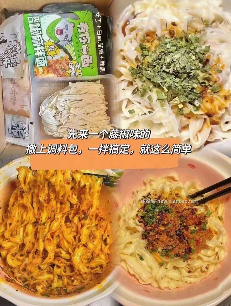 有你一面 拌面组合6袋 15元 - 线报酷