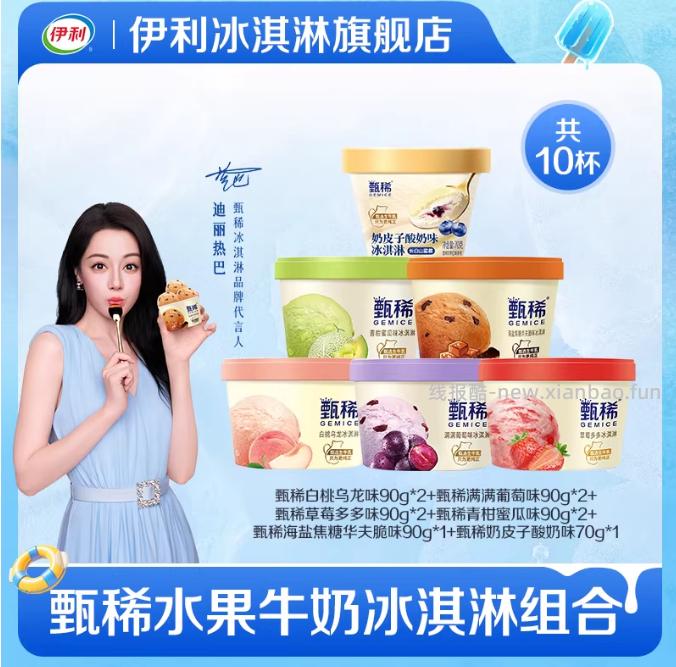 伊利甄稀*10杯 56.28元 - 线报酷