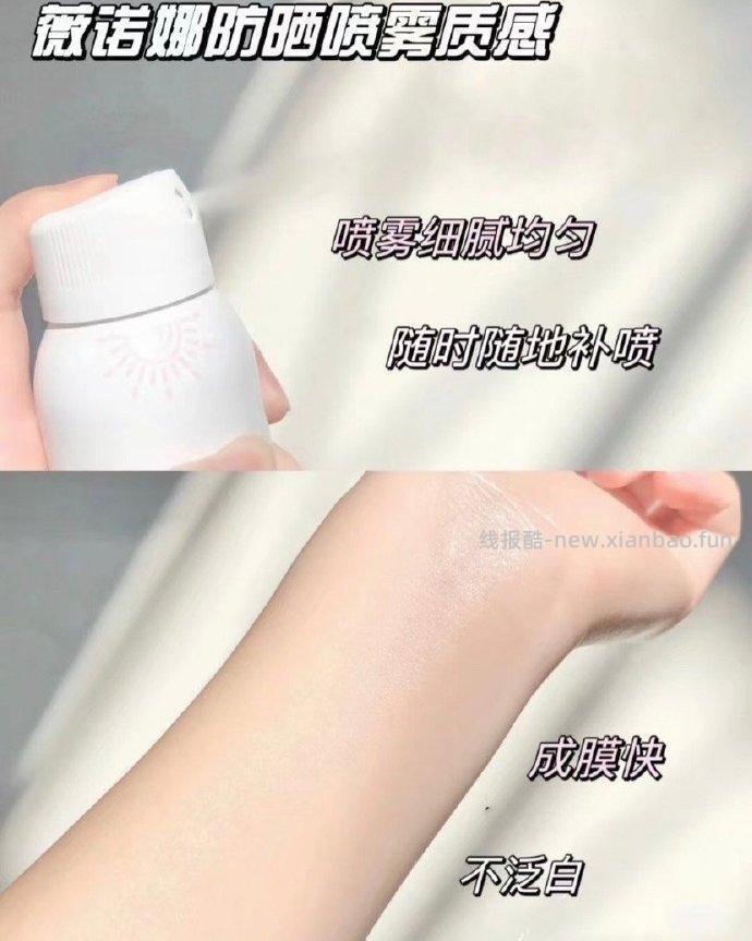 薇诺娜清透水感防晒喷雾75ml 38元 - 线报酷