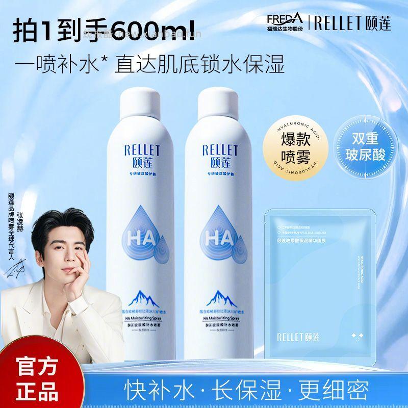 颐莲2.0玻尿酸深层补水喷雾600ml+面膜1片 57元 - 线报酷