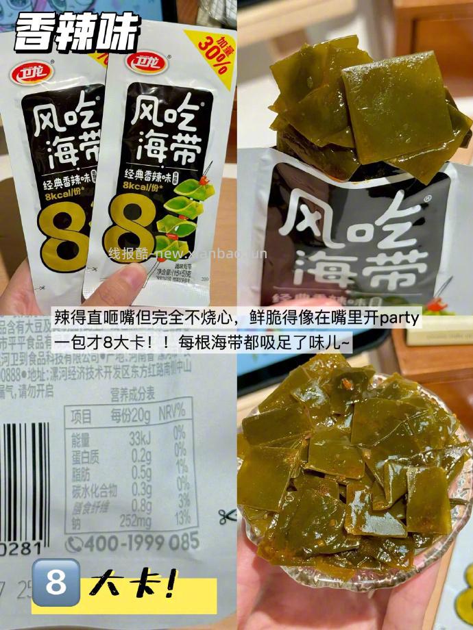 卫龙风吃海带50包 19.9元 - 线报酷