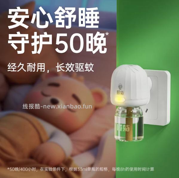 榄菊电热蚊香液4液1器 19.9元 - 线报酷