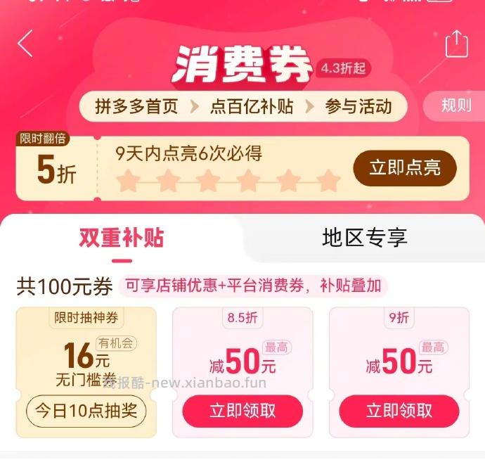 新一轮点亮领5折券又来啦 - 线报酷