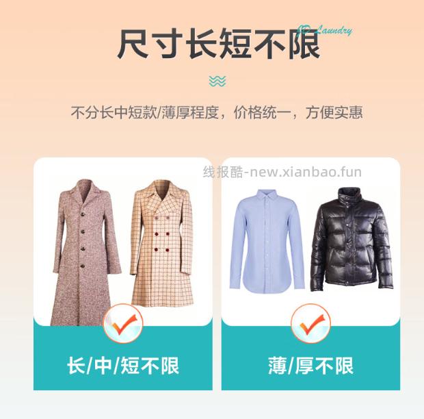 京东洗衣服务 衣鞋任洗4件 69.9元 - 线报酷