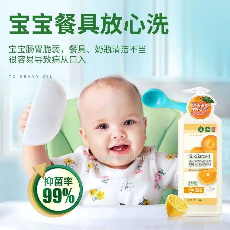 蔬果园橘采星光洗洁精1.28kg 13元 - 线报酷