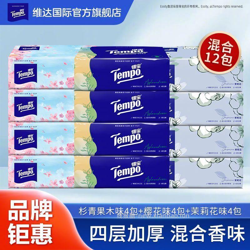 得宝抽纸4层*90抽*8包 茉莉4包+果木清香4包 25.9元 - 线报酷