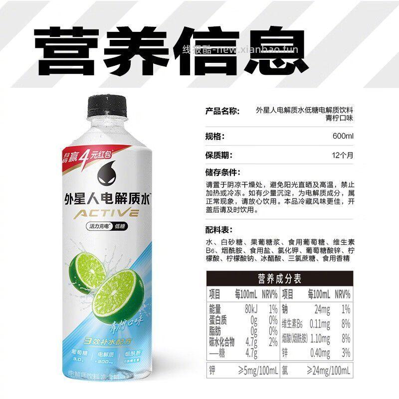 外星人电解质水600ml*15瓶装 52.9元 - 线报酷