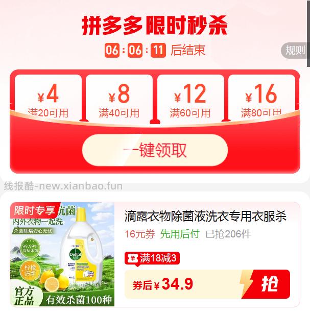 滴露衣物除菌液1.5L 34.9元 - 线报酷