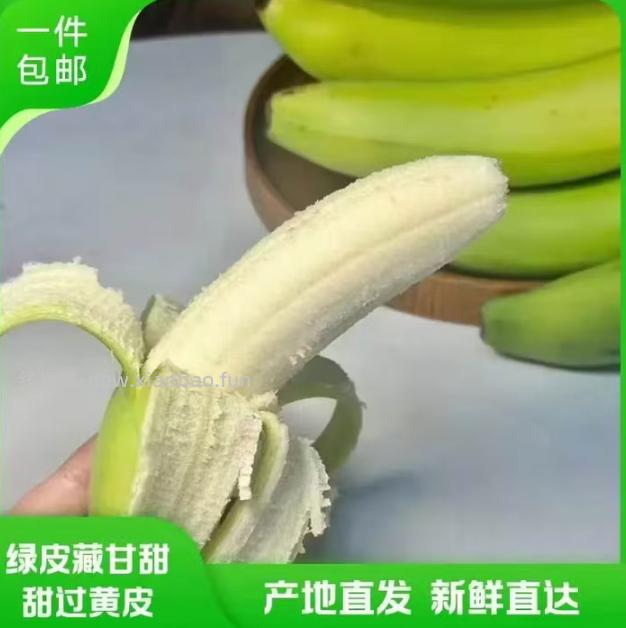 JD云南绿皮甜香蕉4.5斤 19.8元，JD徐香绿心猕猴桃30粒 19.9元 - 线报酷