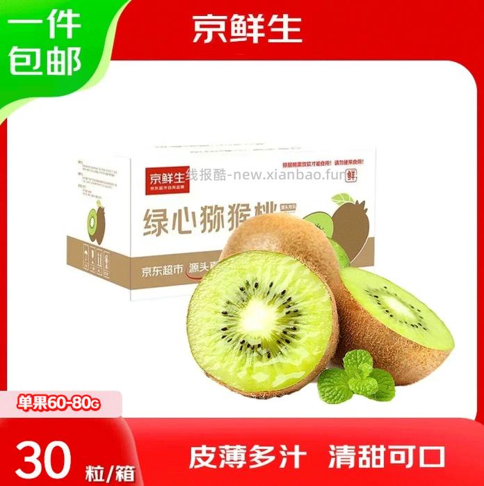 JD云南绿皮甜香蕉4.5斤 19.8元，JD徐香绿心猕猴桃30粒 19.9元 - 线报酷