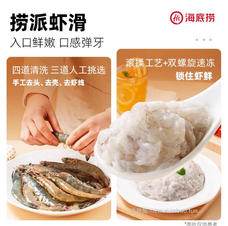 海底捞大颗粒虾滑共100g拍10件 88.4元 - 线报酷