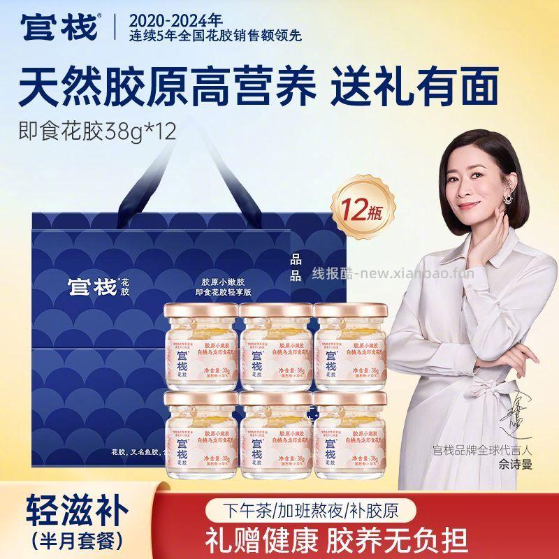 官栈即食花胶38g*12瓶 101元 - 线报酷