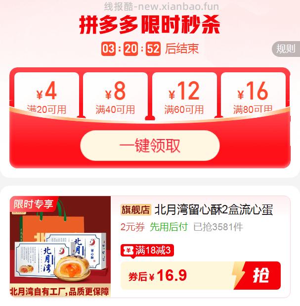 北月湾芋头酥6只 16.9元 - 线报酷