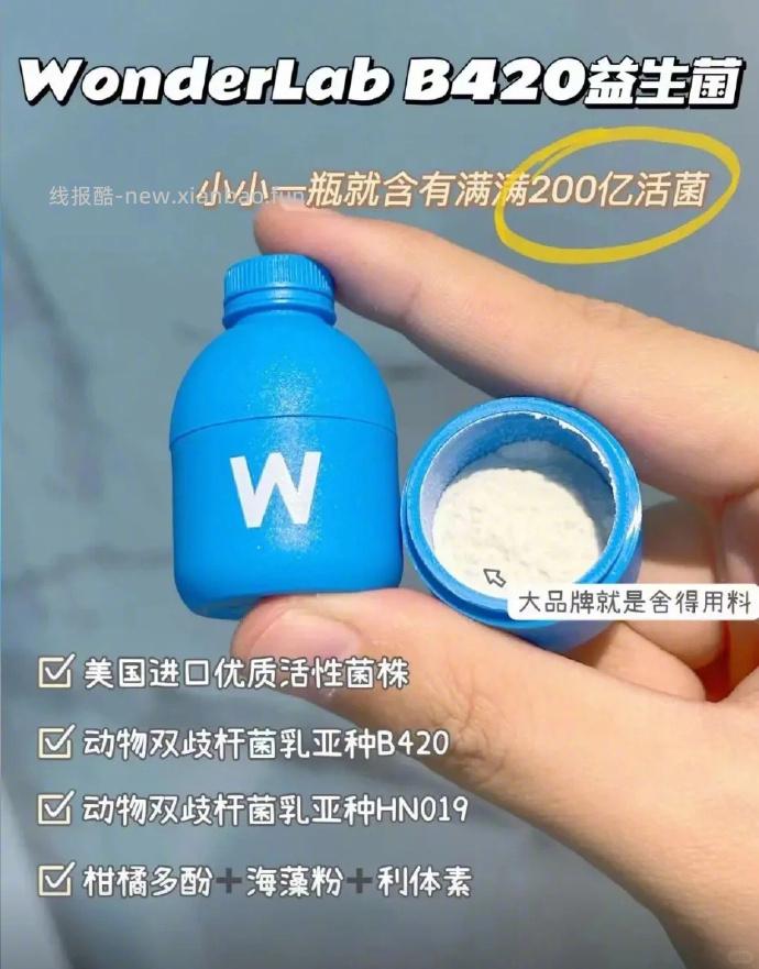 万益蓝食益生菌B420*25瓶 131元 - 线报酷