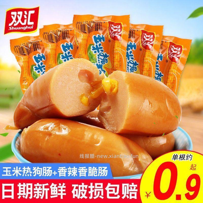 双汇火腿肠*20袋 18.9元 - 线报酷