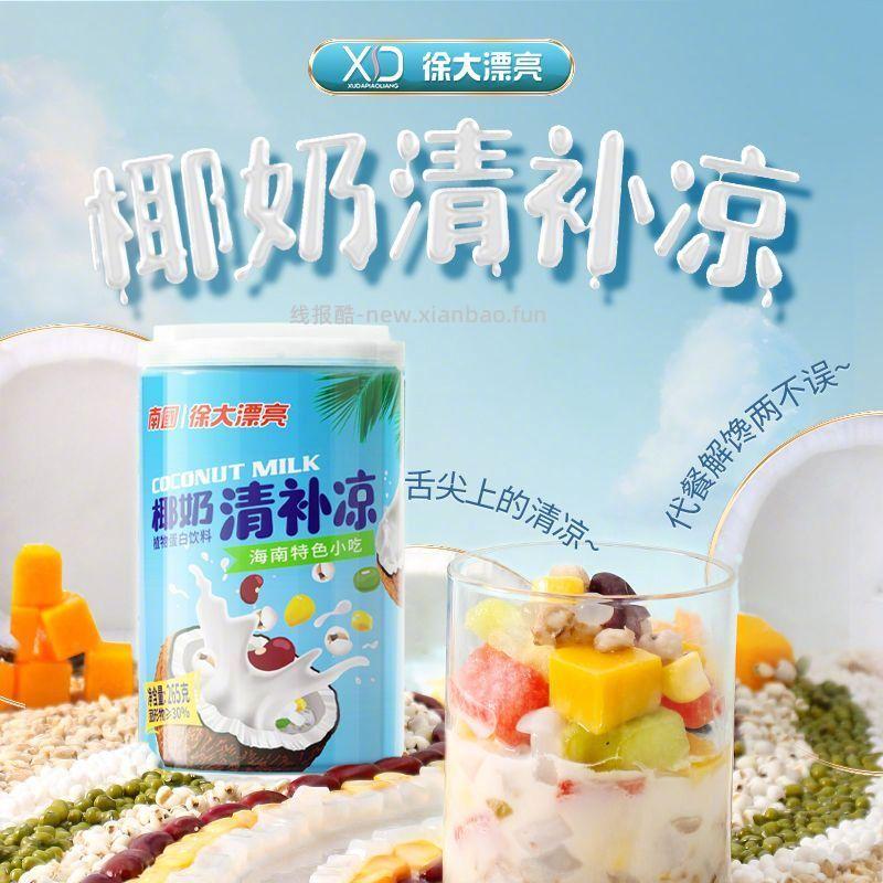 南国清补凉255g*6瓶 24.9元 - 线报酷