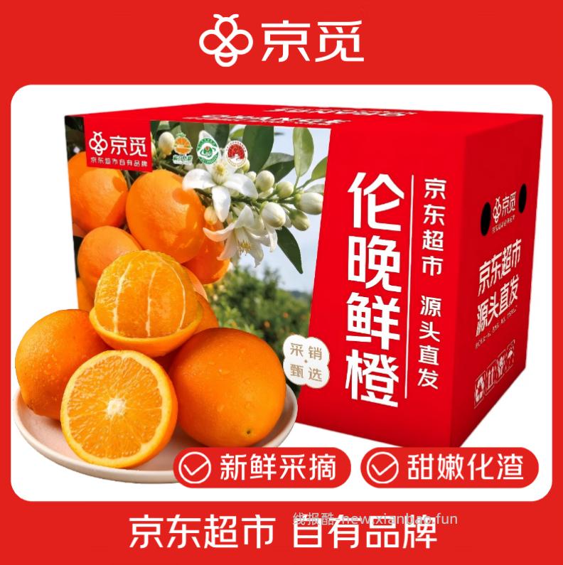 京觅秭归伦晚脐橙净重7斤 26.8元 - 线报酷