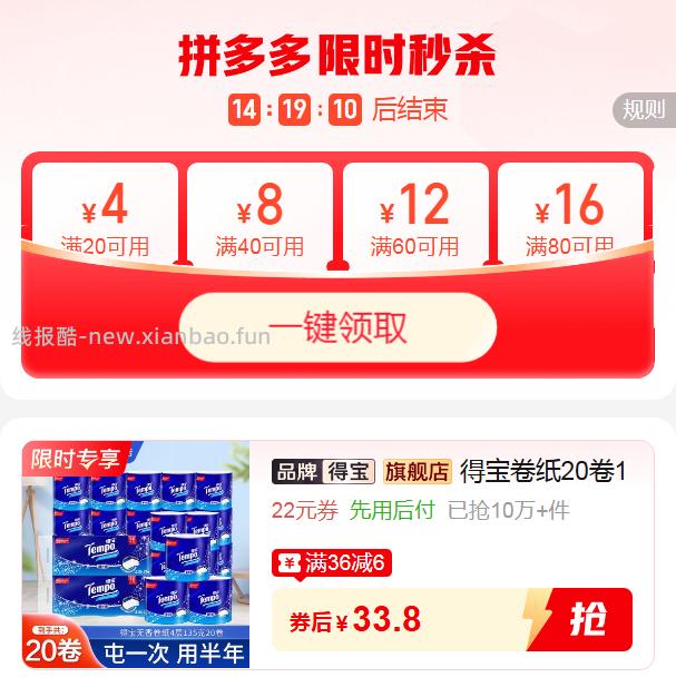 得宝4层加厚无香型卷纸135克*20卷 33.8元 - 线报酷