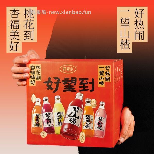 好望水 望山楂300ml*5瓶 24.9元 - 线报酷
