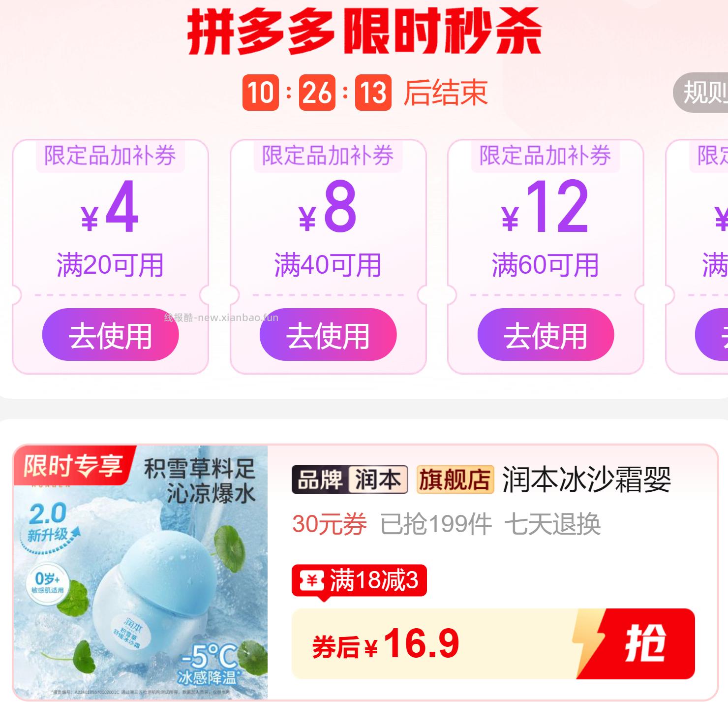 润本积雪草冰沙霜替换芯50g*2瓶 16.9元 - 线报酷