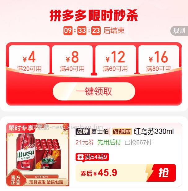 嘉士伯红乌苏330ml*24罐装 45.9元 - 线报酷