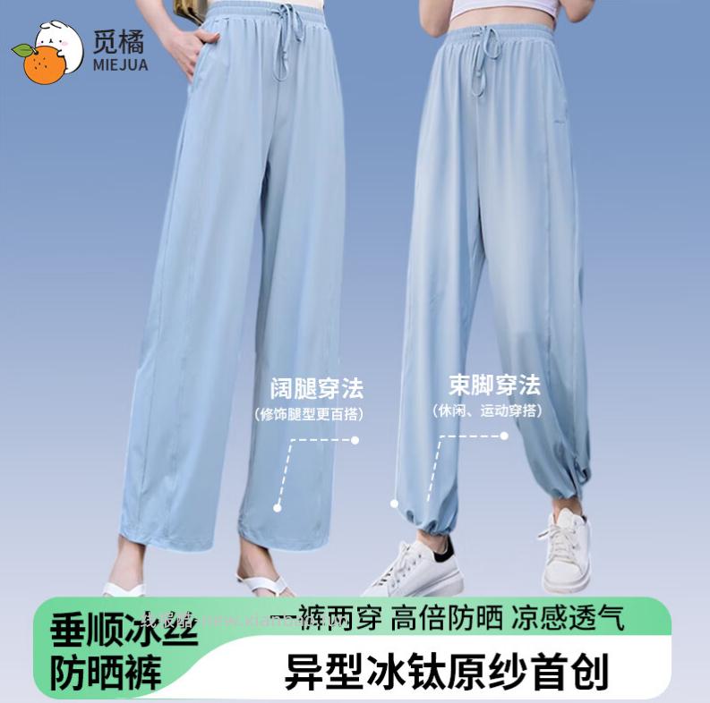 觅橘冰丝阔腿垂感休闲高腰防晒裤 49元 - 线报酷
