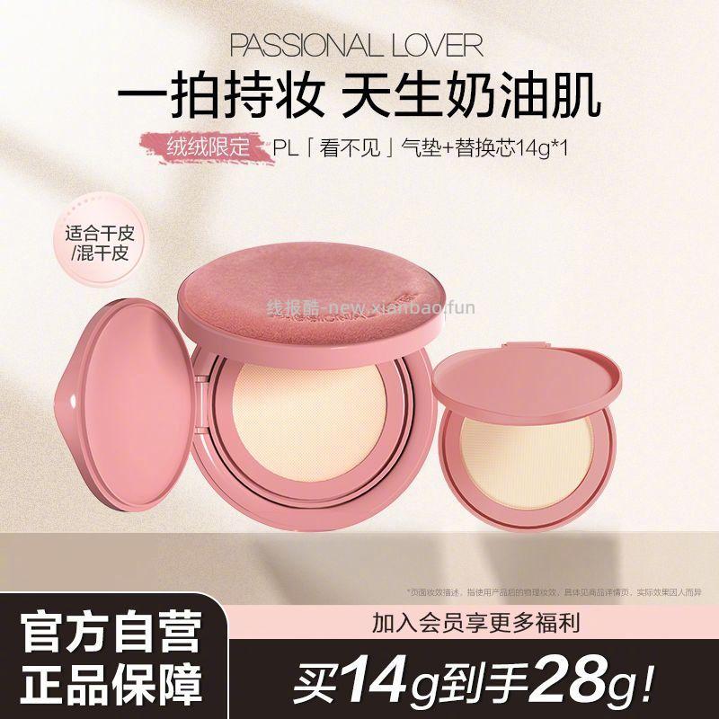 绒绒限定气垫正装+海岛款替换芯*1象牙色01色号 85元 - 线报酷