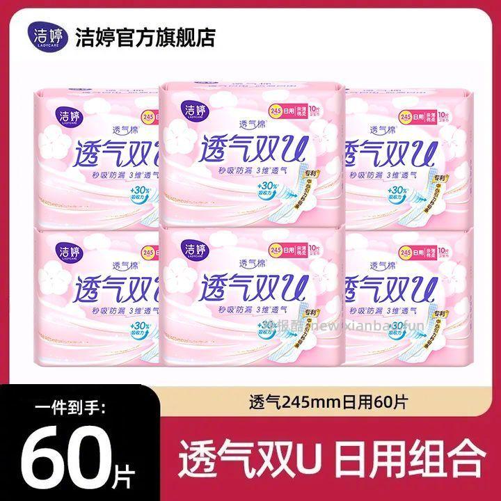 洁婷透气超薄卫生巾245mm*60片 21.99元 - 线报酷