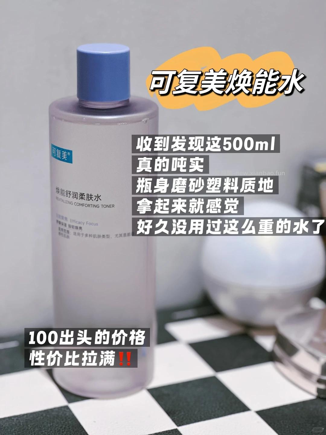 可复美3.0焕能舒润柔肤水500ml+湿巾10片 68元 - 线报酷