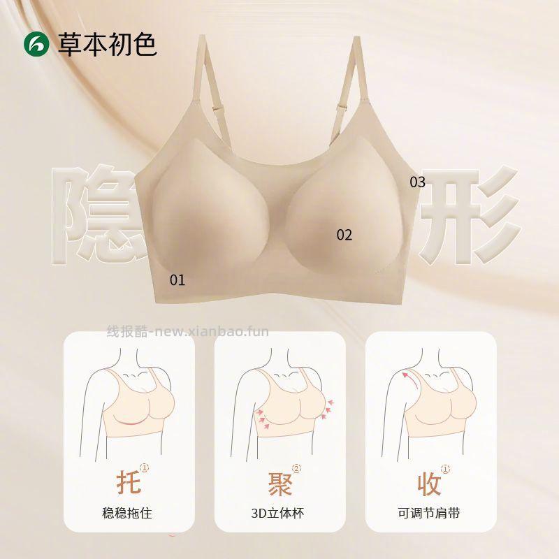 草本初色隐形粉底液内衣3件装 25.9元/件 - 线报酷