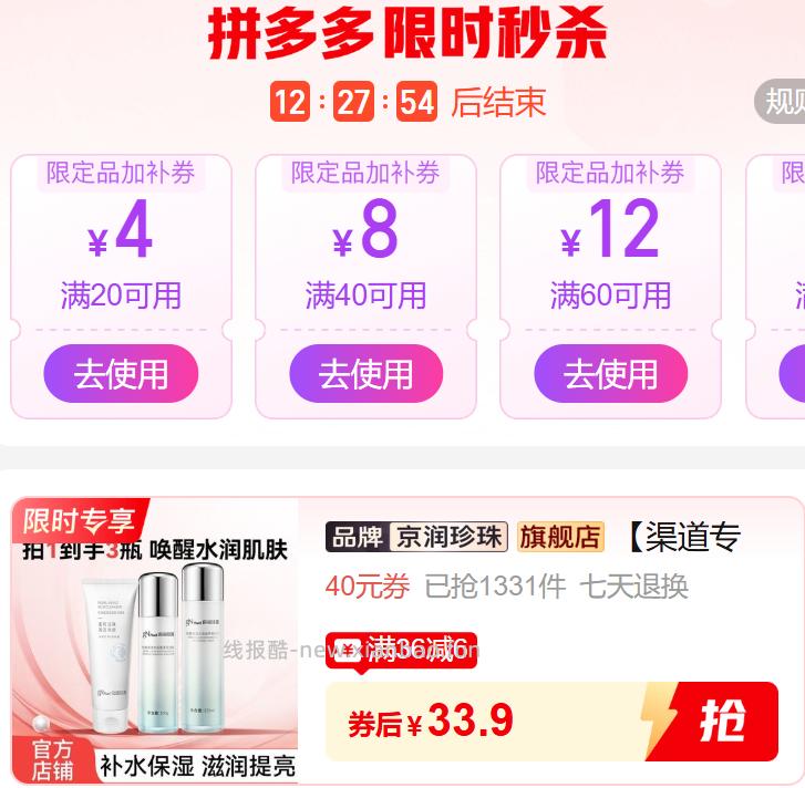 京润珍珠清漾补水3件套 33.9元 - 线报酷