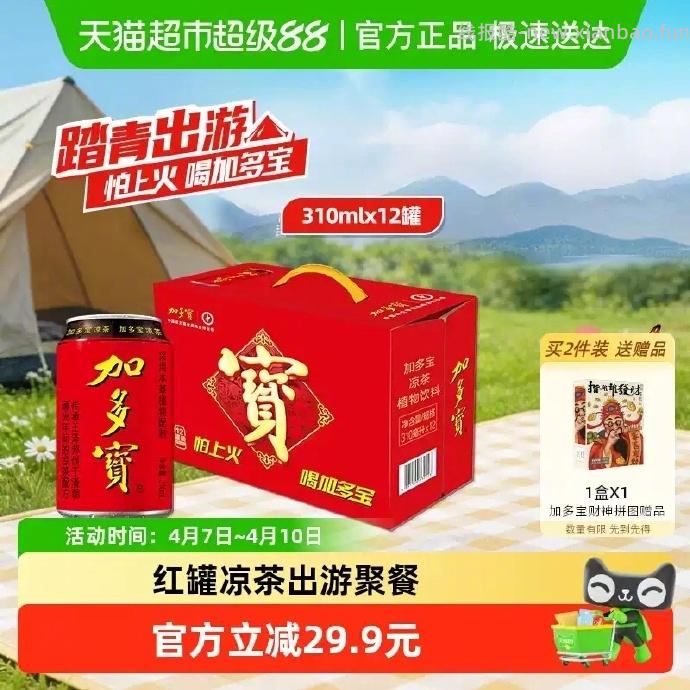 加多宝凉茶310ml*12罐 21.31元 - 线报酷