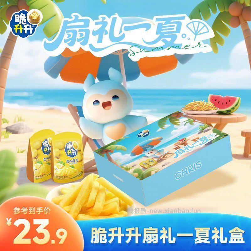 脆升升扇礼一夏礼盒276g 15包 18元 - 线报酷