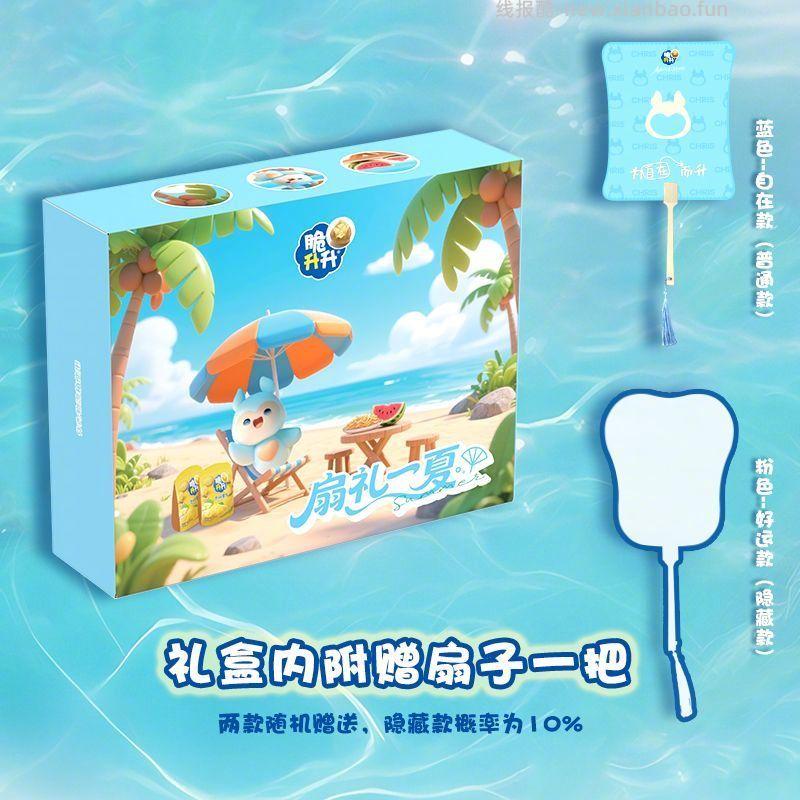 脆升升扇礼一夏礼盒276g 15包 18元 - 线报酷