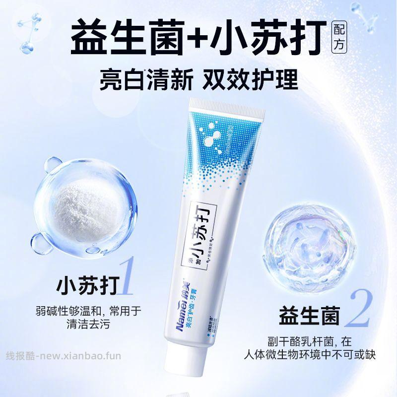 纳美小苏打牙膏120g*5支 17.9元 - 线报酷