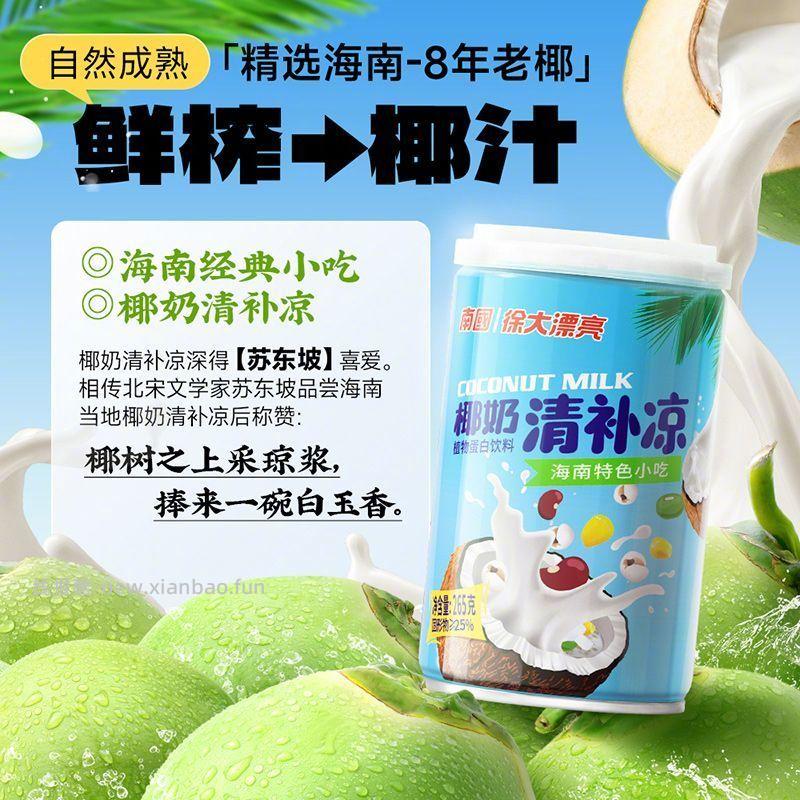 南国清补凉265g*6瓶 21.9元 - 线报酷